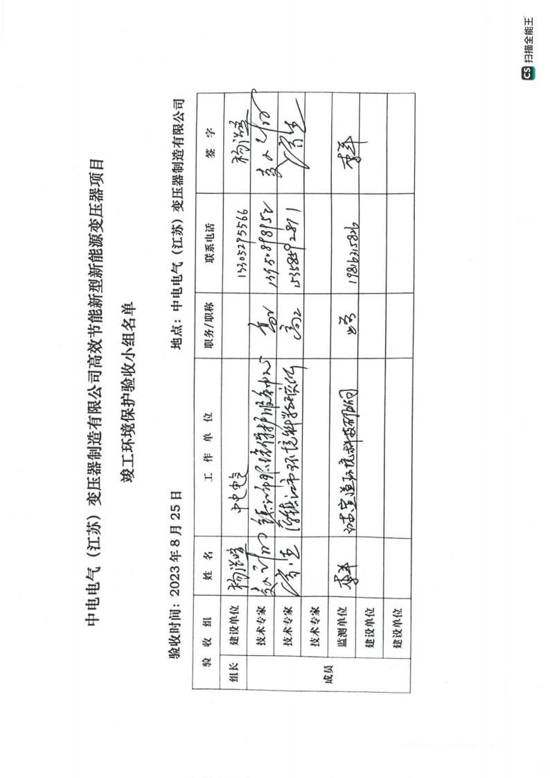 开云手机在线登入（江苏）开云手机在线登入制造有限公司验收监测报告表_57.png